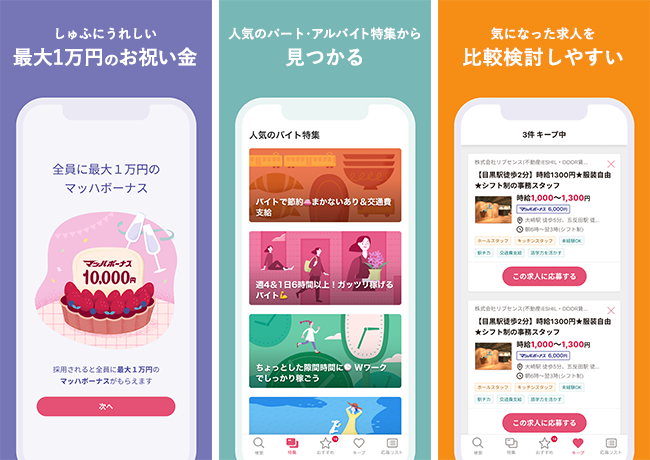 主婦 主夫に特化した求人情報アプリ マッハバイトしゅふ を提供開始 株式会社リブセンス 主婦 主夫に特化した求人情報アプリ マッハバイトしゅふ を提供開始 株式会社リブセンス